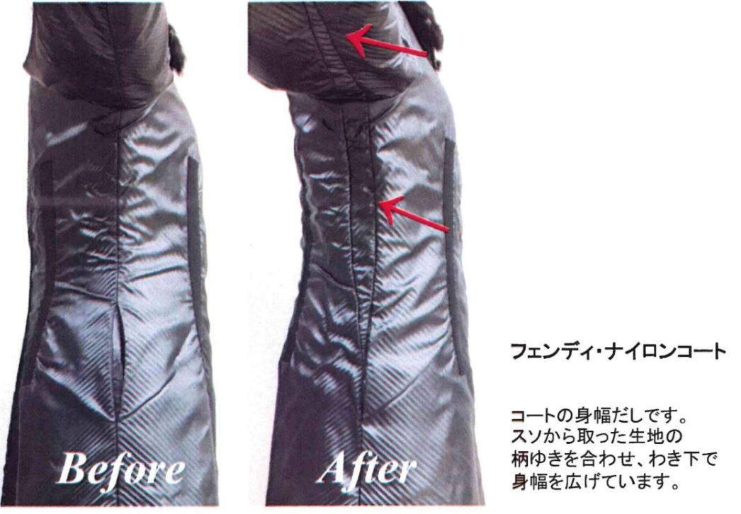 コートの幅出し 洋服のお直し