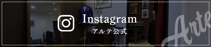 アルテ平和店Instagram